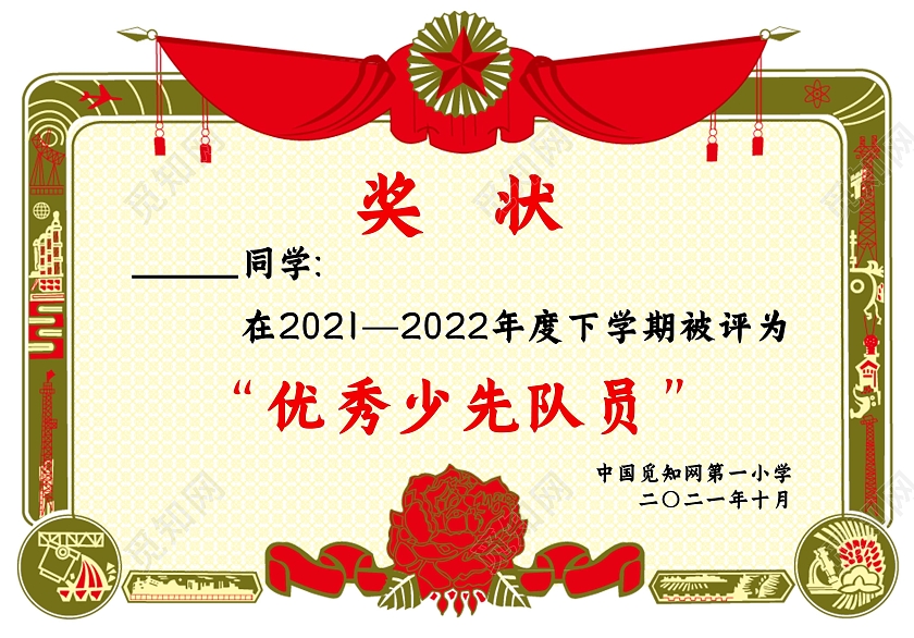 简约学校少先队员奖状证书学校颁发证书奖状少先队奖状