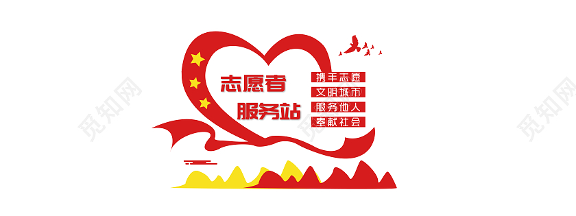 红色简约风志愿者服务站文化墙设计
