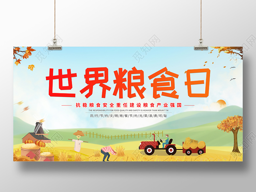 蓝色简约世界粮食日世界粮食日展板