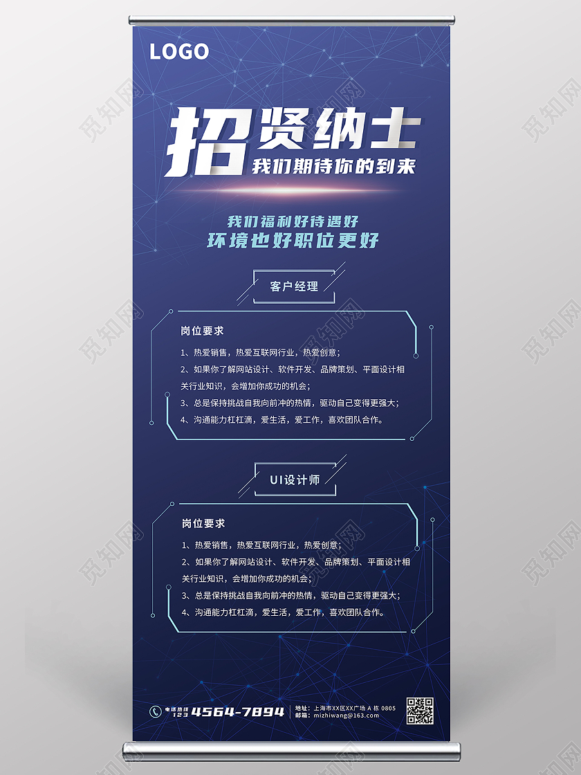 蓝色科技招贤纳士招聘易拉宝公司招聘易拉宝海报