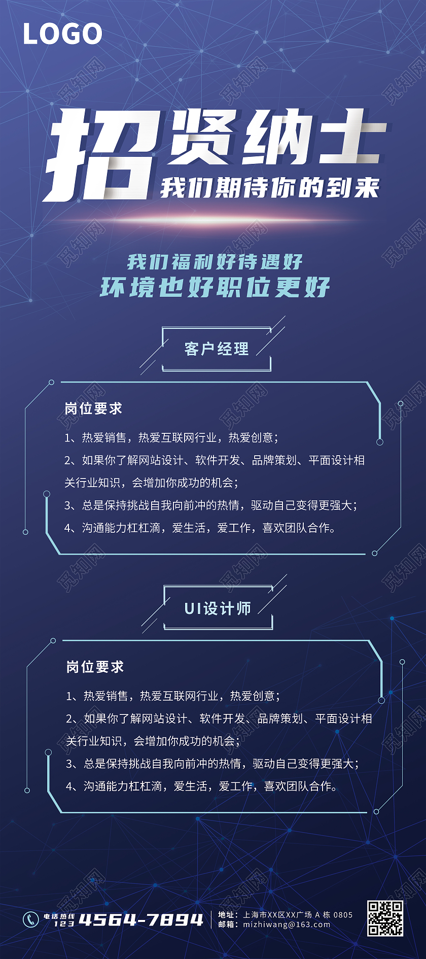 蓝色科技招贤纳士招聘易拉宝公司招聘易拉宝海报