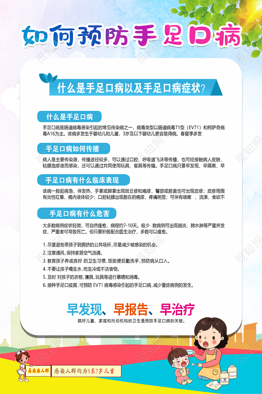白色时尚预防手足口病拥有健康生活宣传海报
