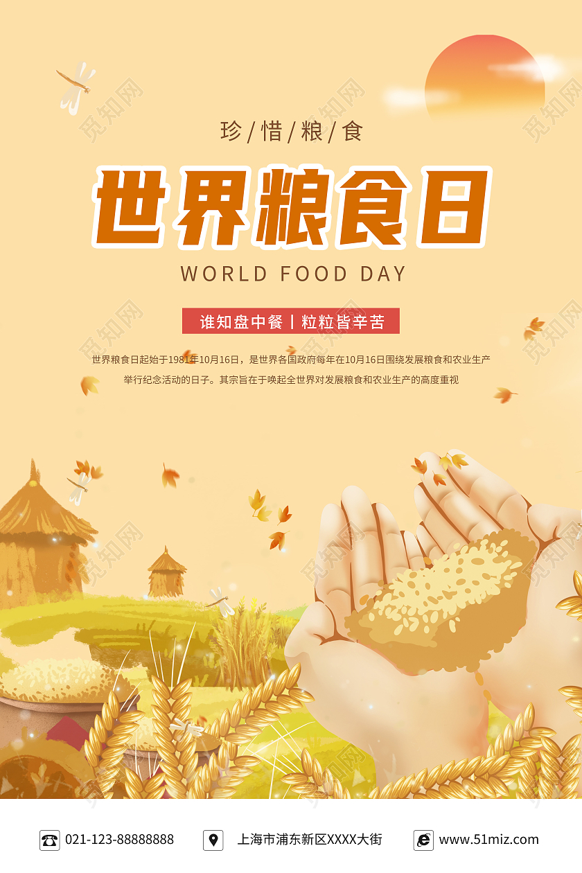 黄色卡通手绘风世界粮食日宣传海报