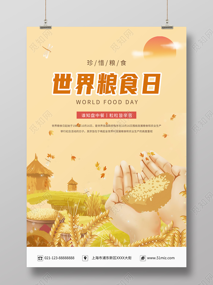 黄色卡通手绘风世界粮食日宣传海报