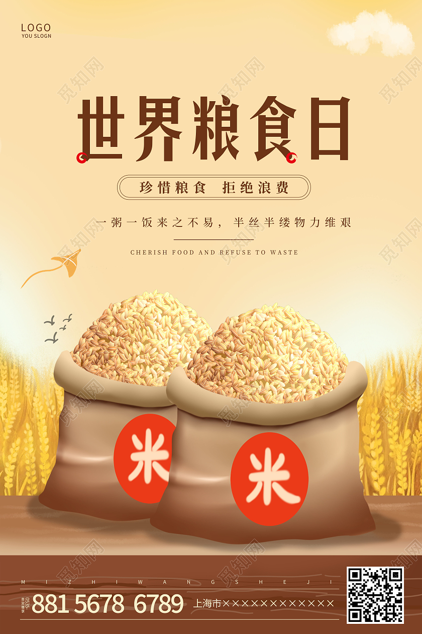 黄色插画大米珍惜粮食世界粮食日海报