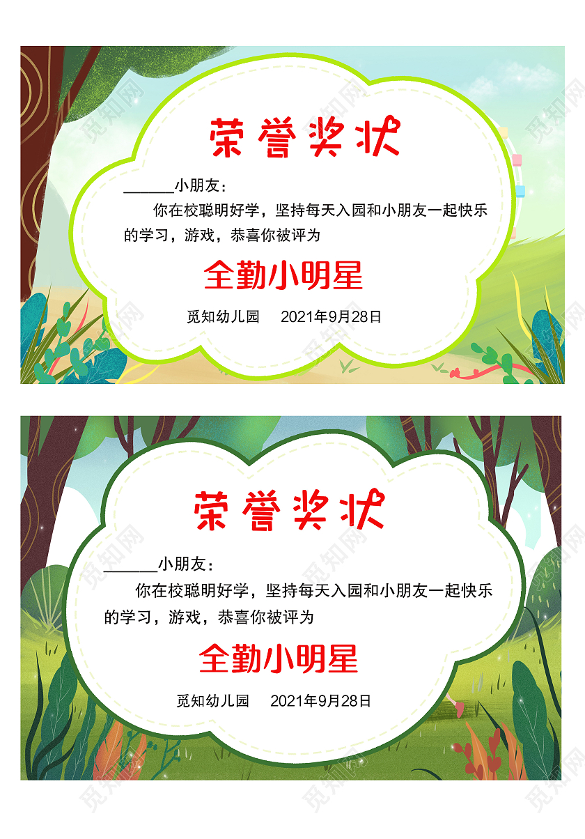 绿色森林卡通背景荣誉奖状全勤宝宝奖状