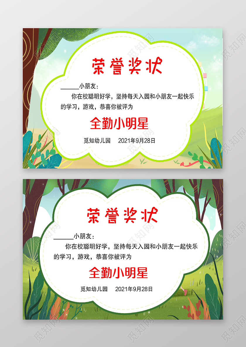 绿色森林卡通背景荣誉奖状全勤宝宝奖状