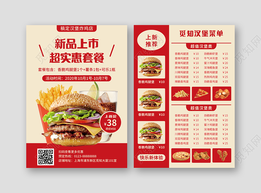 红色简约超实惠美味汉堡小食快餐菜单汉堡菜单