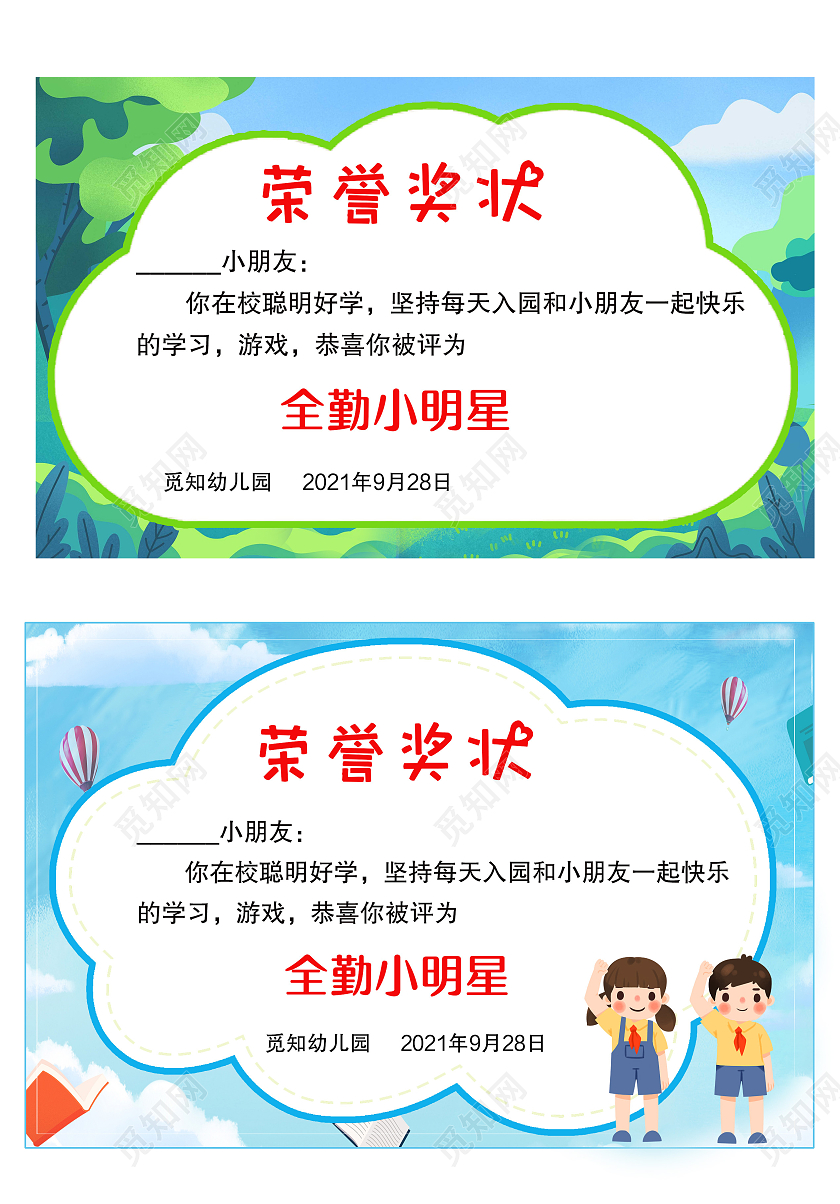 简约绿色蓝色背景全勤宝宝荣誉奖状全勤宝宝奖状