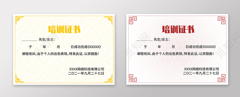 黄色红色传统中式风格专业技能资格培训证书