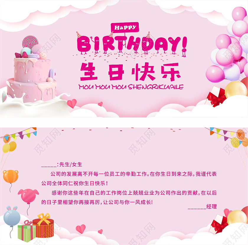 粉色小清新可爱生日贺卡员工生日公司员工生日贺卡