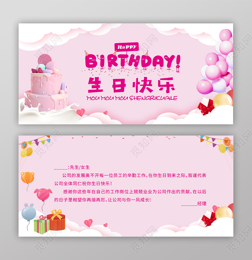粉色小清新可爱生日贺卡员工生日公司员工生日贺卡