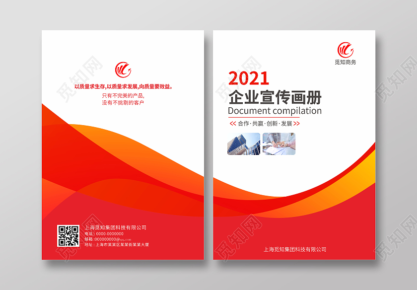 红色科技线条商务风格公司企业画册封面科技画册封面红色封面