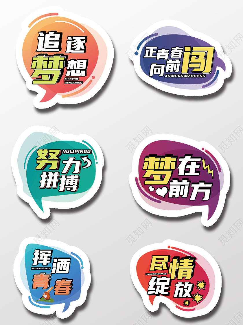 彩色时尚风格运动系列异型手举牌励志手举牌