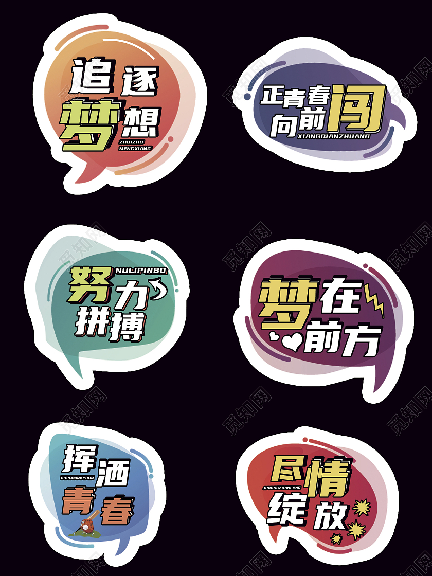 彩色时尚风格运动系列异型手举牌励志手举牌