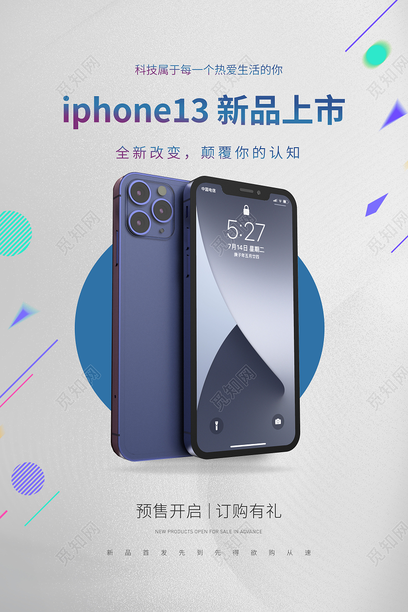灰色简约新品上市iPhone13海报