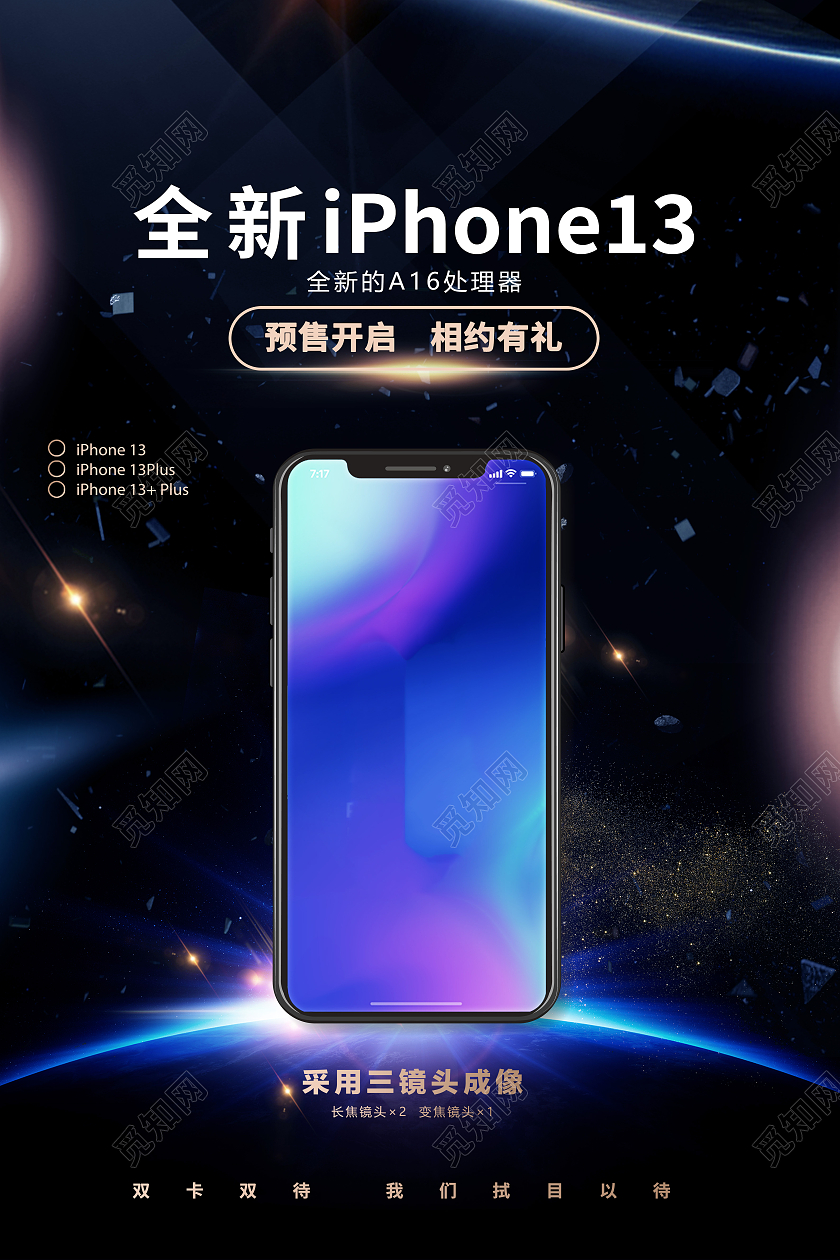 黑色简约新品上市全新iPhone13海报