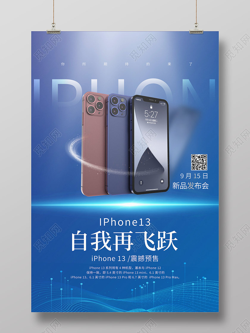 蓝色简约自我再飞跃新品上市iPhone13海报