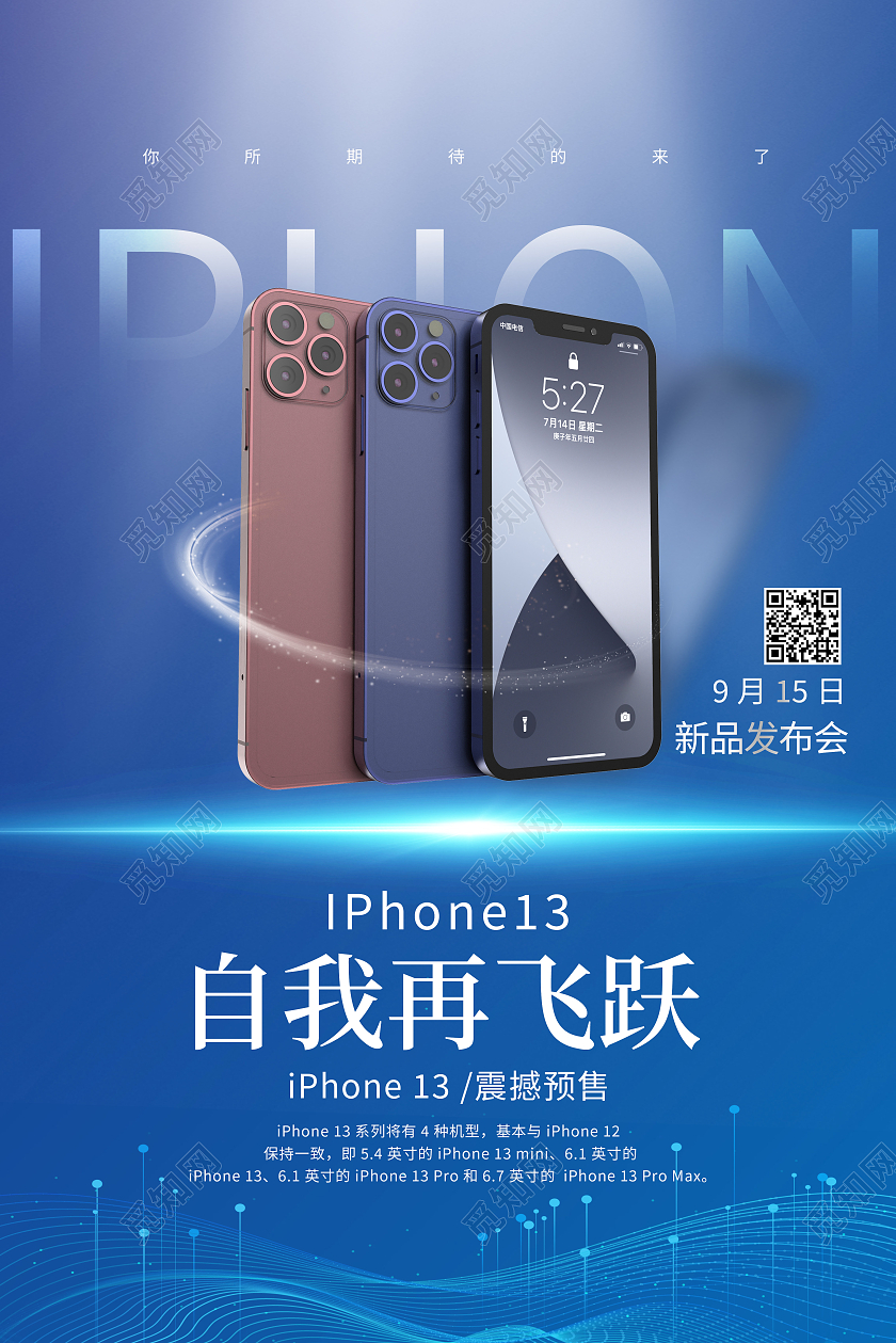 蓝色简约自我再飞跃新品上市iPhone13海报