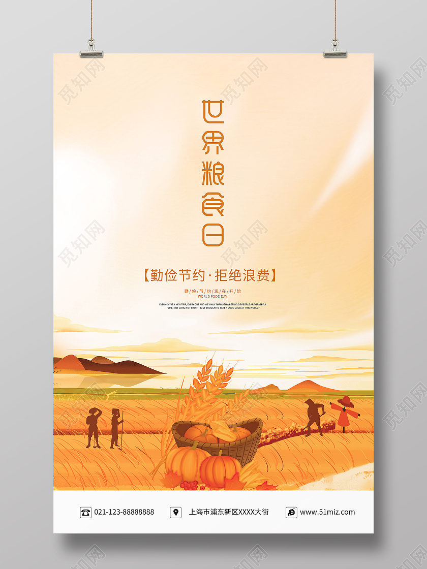 黄色卡通手绘风世界粮食日宣传海报