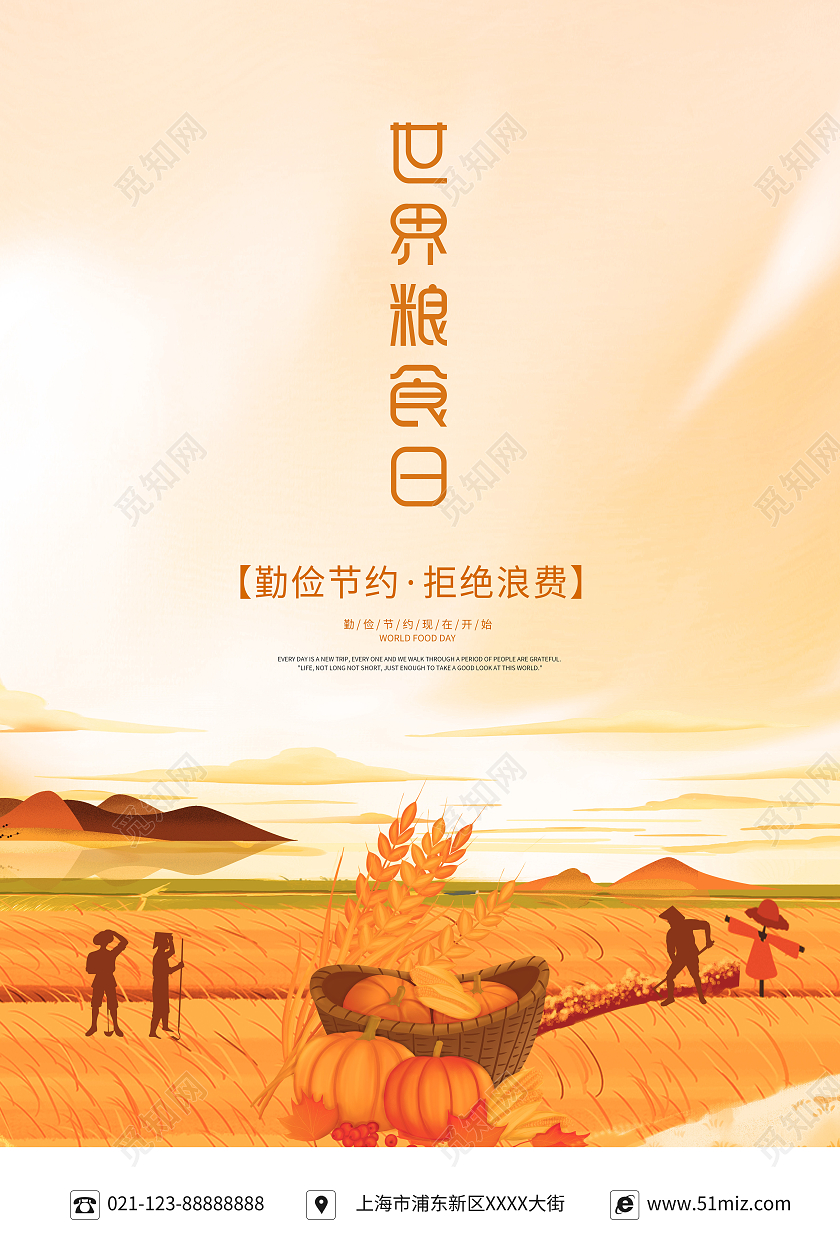 黄色卡通手绘风世界粮食日宣传海报