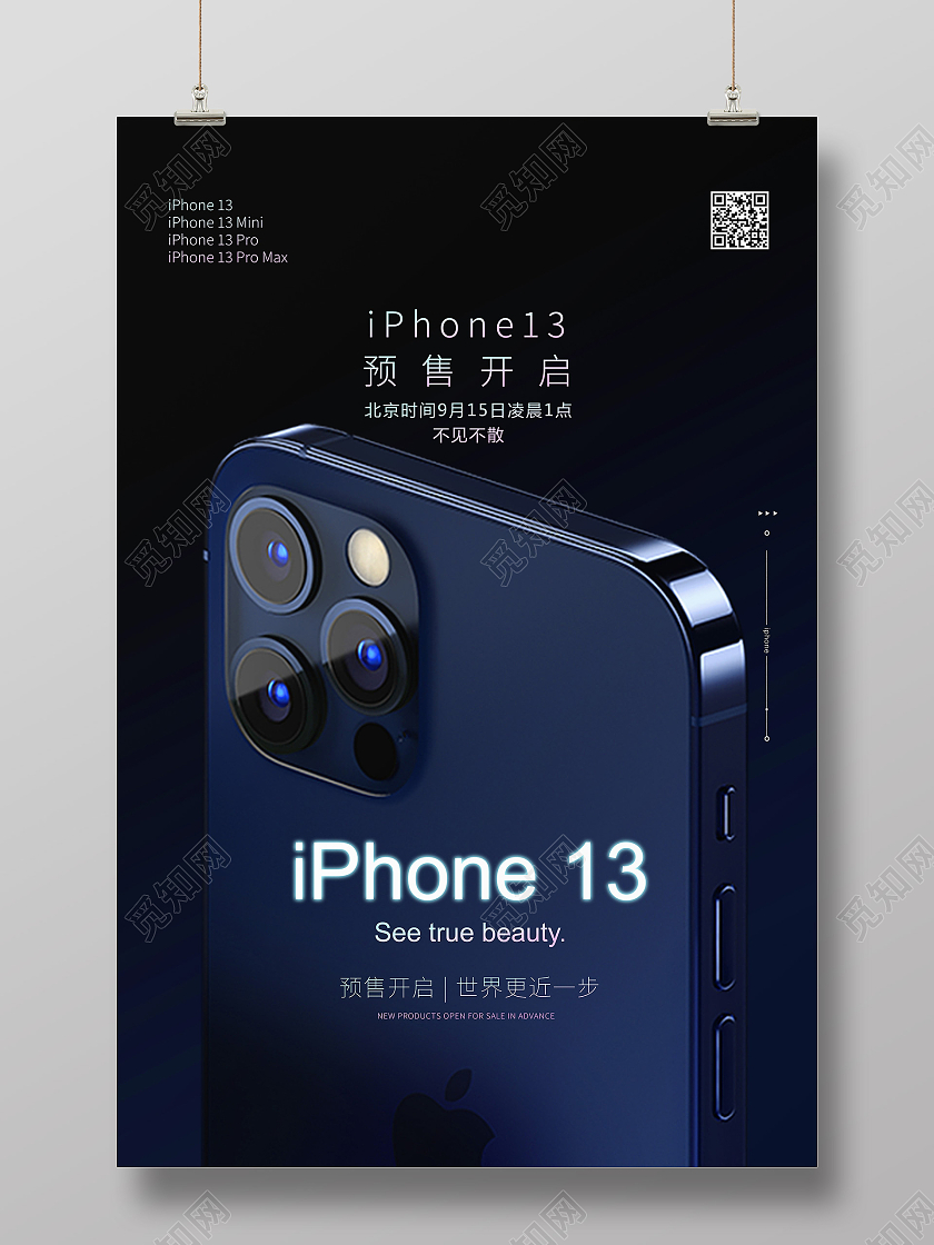 蓝色简约新品发布会iPhone13海报