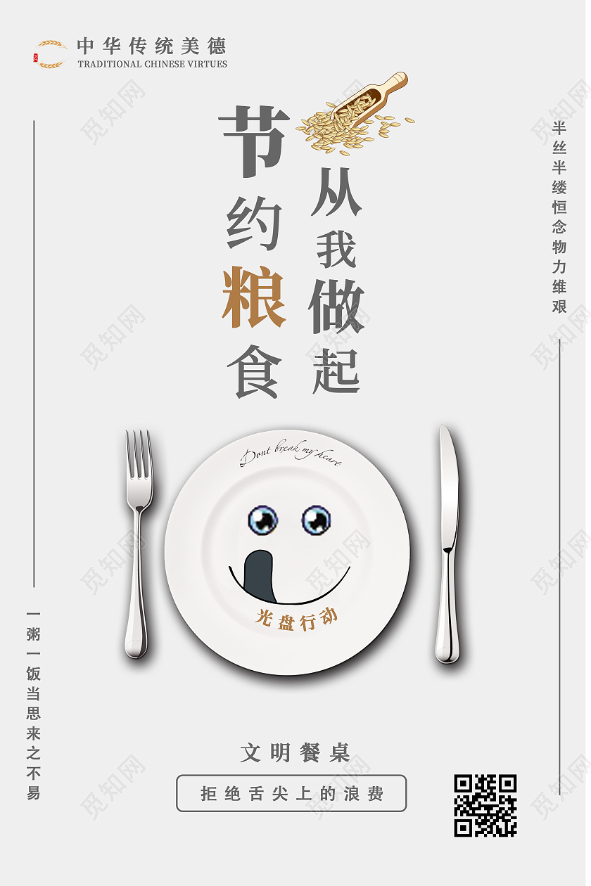 纯色简约节约粮食从我做起海报光盘行动海报