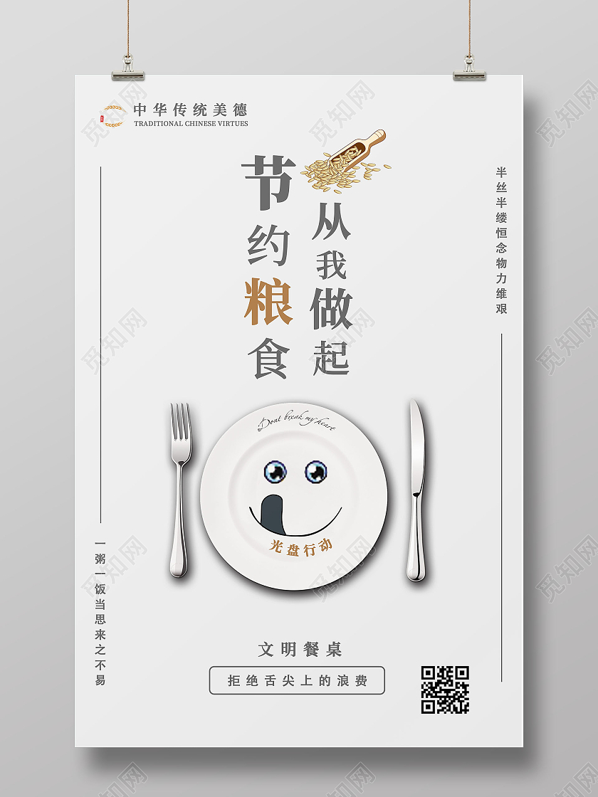 纯色简约节约粮食从我做起海报光盘行动海报