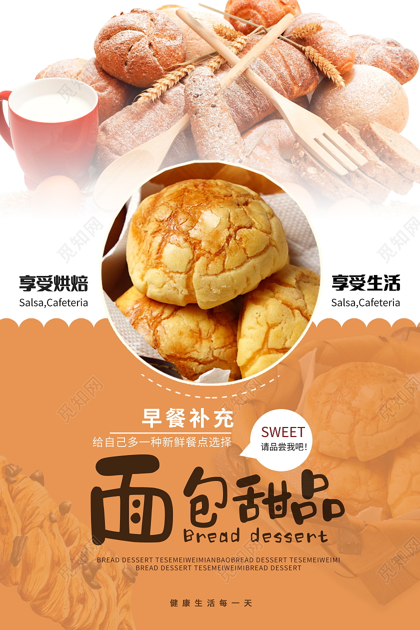 简约面包甜点美食甜筒甜品节海报甜品面包