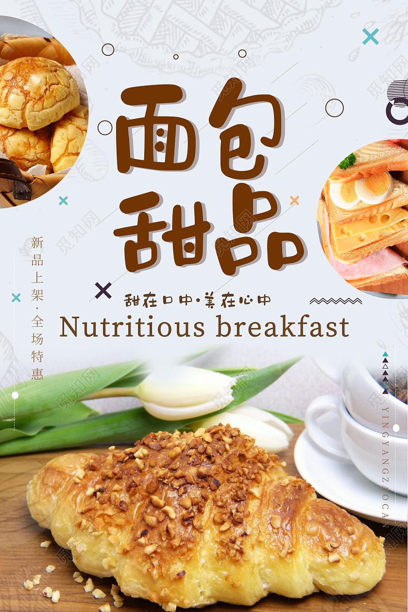 简约面包甜点美食甜筒甜品节海报甜品面包