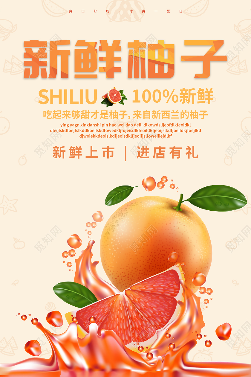 橙色白色清新秋季水果新鲜柚子海报柚子秋天水果柚子海报柚子展板海报
