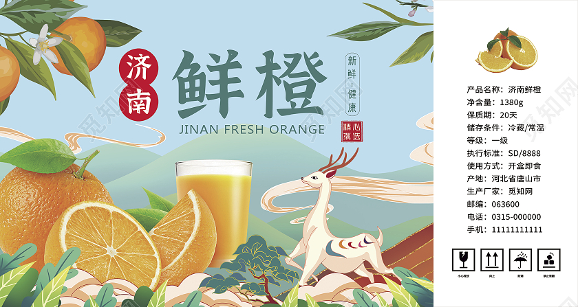 蓝色插画济南鲜橙包装纸盒标签蓝色背景手绘手提盒橙子包装