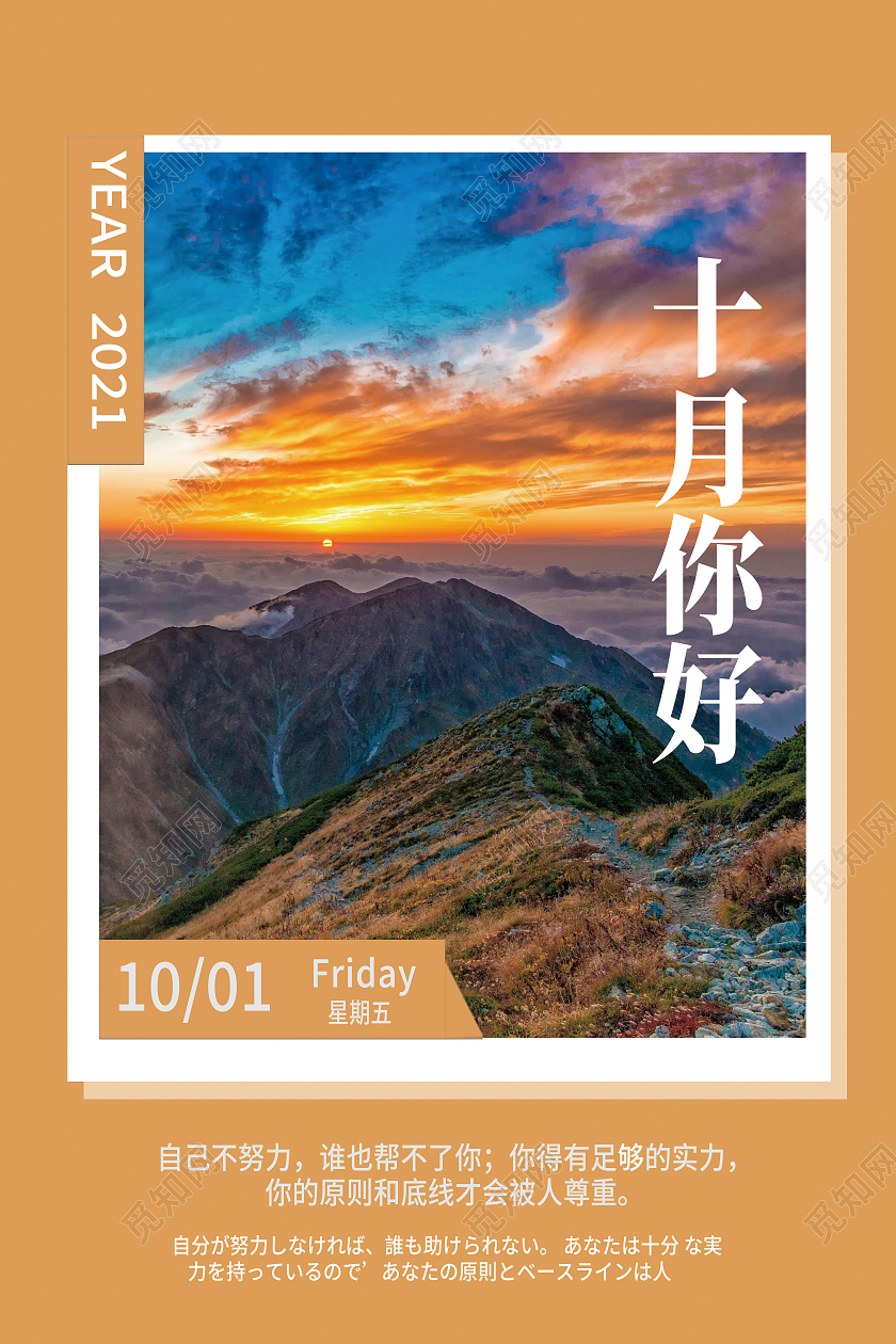 黄色简约十月你好拾月10月你好海报