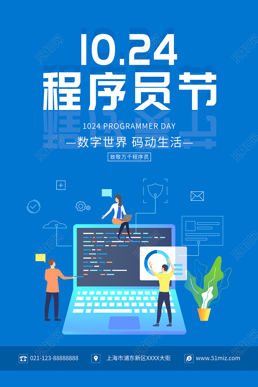 蓝色卡通风1024程序员节宣传海报程序员节