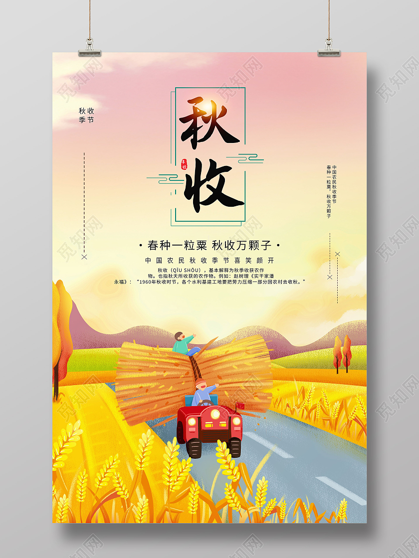 秋天秋季秋收丰收秋收海报模板设计