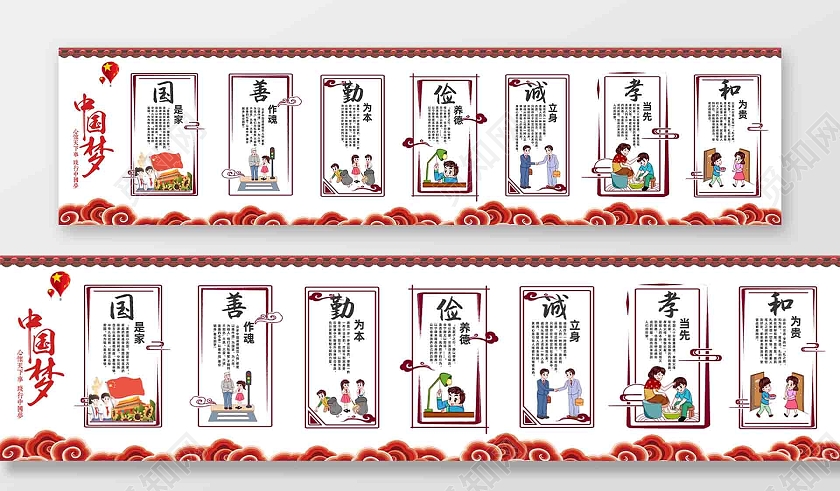 红色边框卡通人物中国梦中国圆梦围挡围挡公益广告