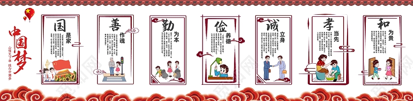 红色边框卡通人物中国梦中国圆梦围挡围挡公益广告