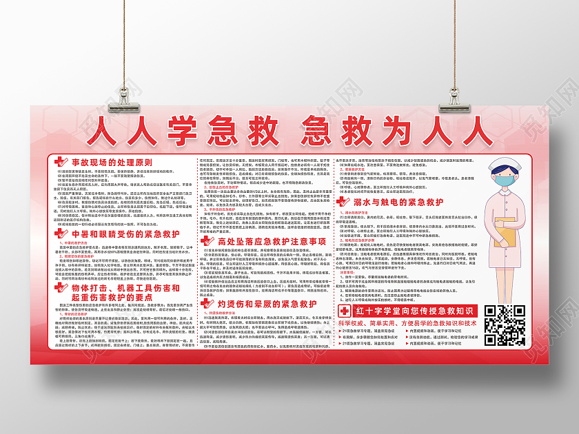 红色渐变背景人人学急救医院健康教育宣传栏应急救护知识宣传栏