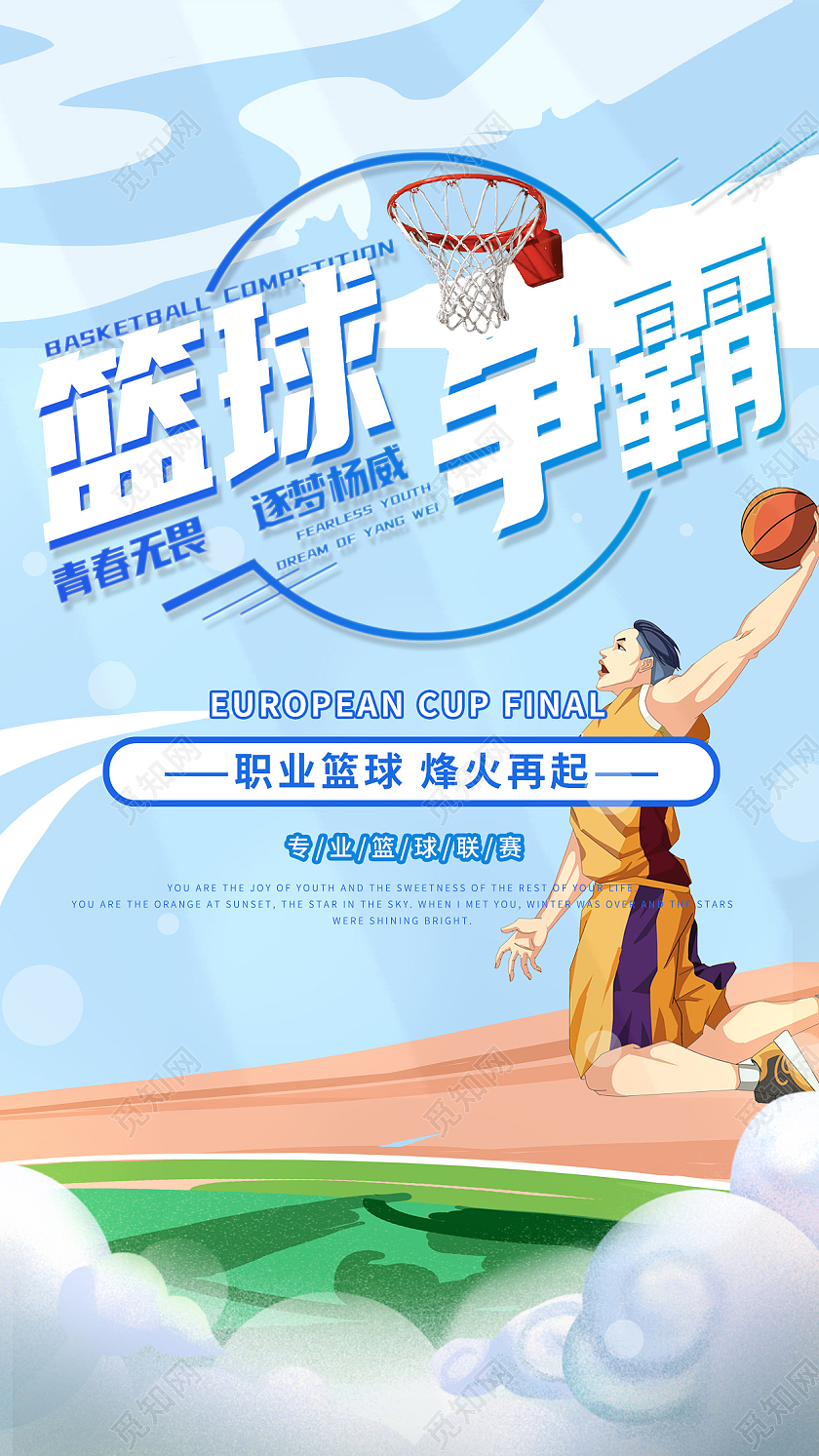 插画体育篮球篮球比赛招生ui手机海报