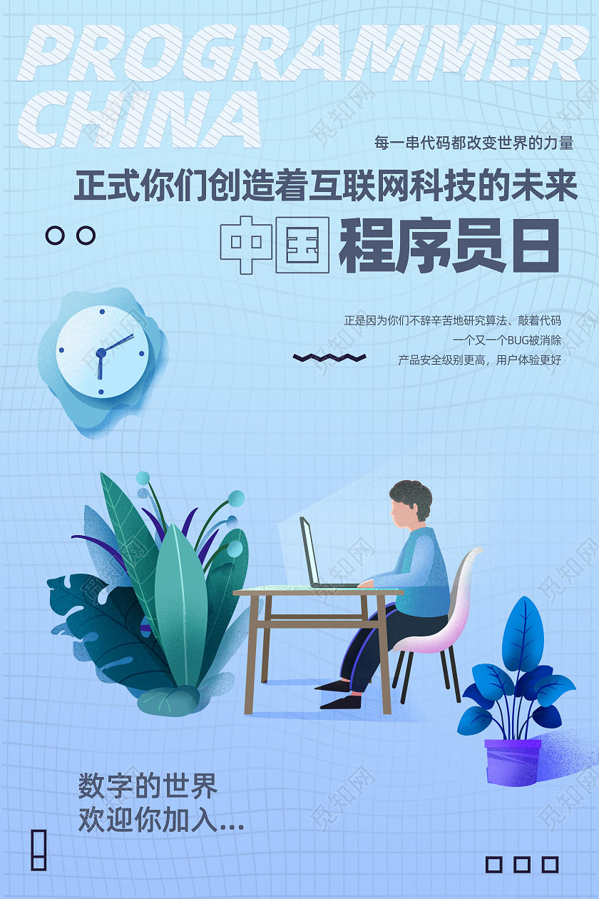 简约蓝色孟菲斯中国程序员日海报程序员节