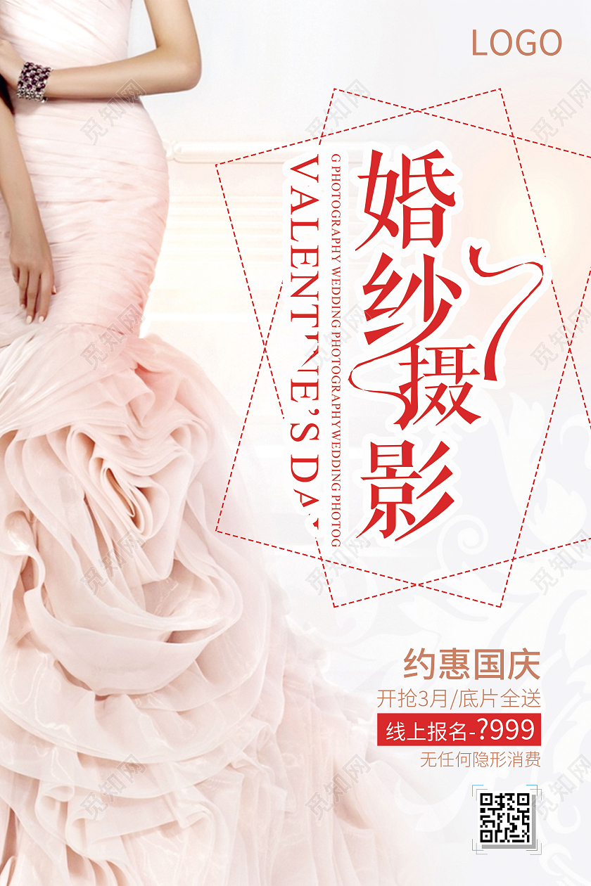 粉色唯美框婚纱摄影婚庆婚纱海报
