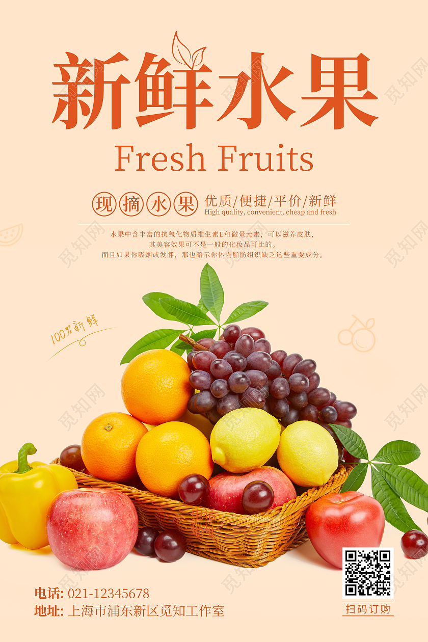 橙色实物简约风格新鲜水果水果海报
