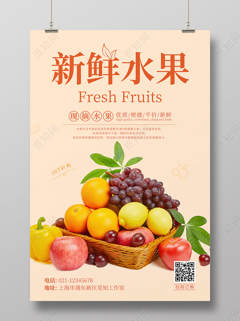 橙色实物简约风格新鲜水果水果海报