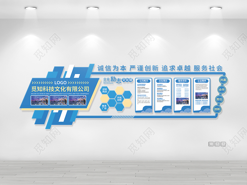 蓝色科技公司企业文化理念诚信为本科技公司蓝色历程简介荣誉励志企业文化墙
