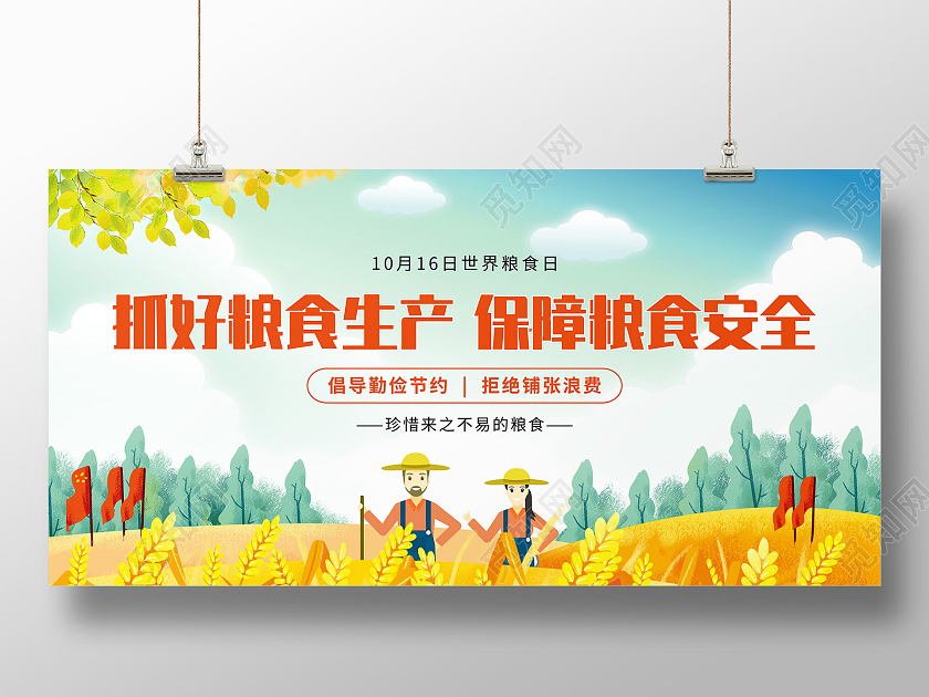 蓝色插画风抓好粮食生产保障粮食安全世界粮食日海报