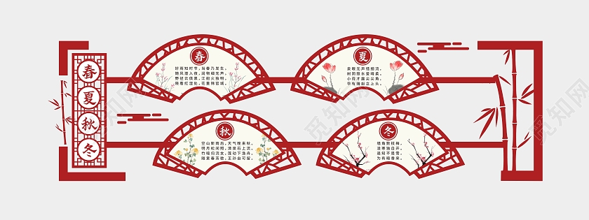 中国风竹子水墨梅兰菊四季文化墙春夏秋冬文化墙