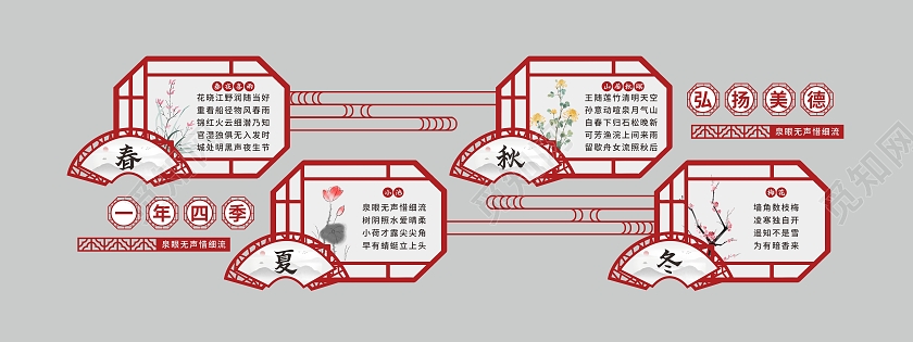 中国风水墨梅兰菊竹四季书法文化墙春夏秋冬文化墙