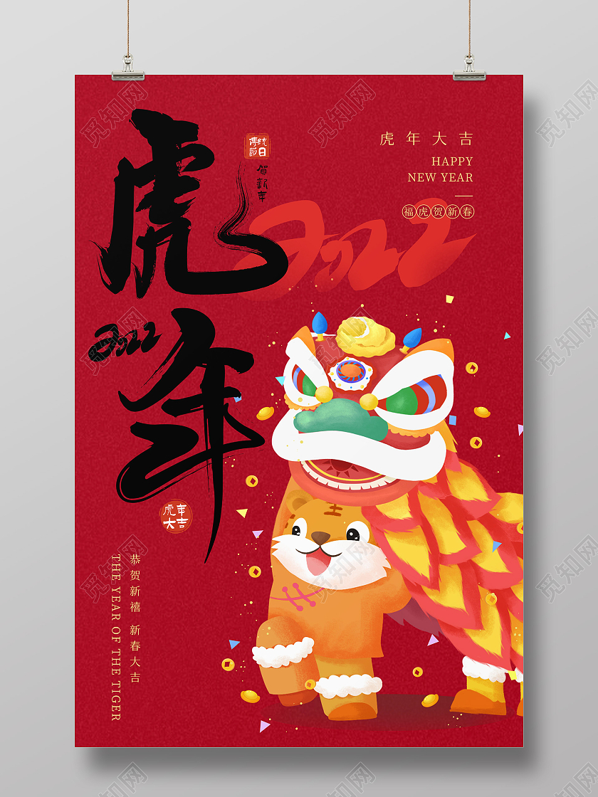红色大气喜庆老虎舞狮子2022虎年海报