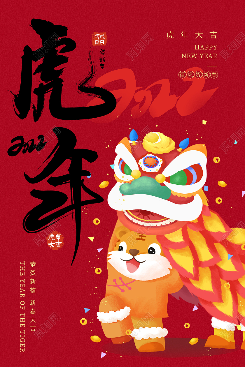 红色大气喜庆老虎舞狮子2022虎年海报