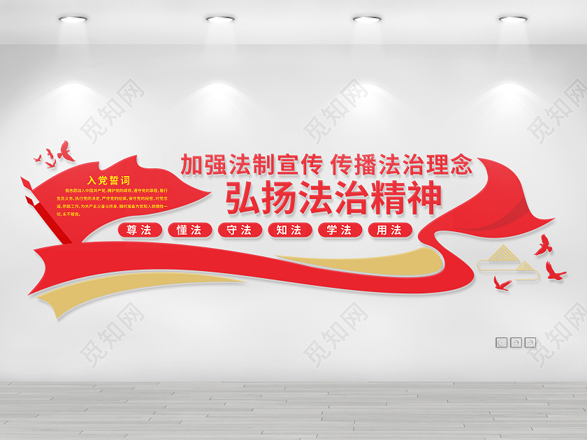 红色旗帜加强法治宣传传播法治理念普法文化墙